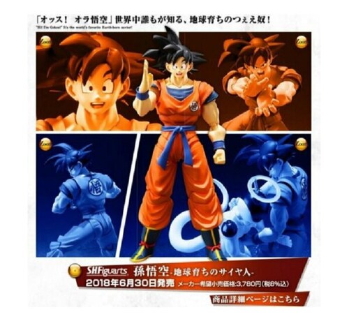 Son Goku: A Saiyajin Raised on Earth Bandai TAMASHII NATIONS S.H. Figuarts Dragon Ball Z Figura Bandai- Figura de acción 