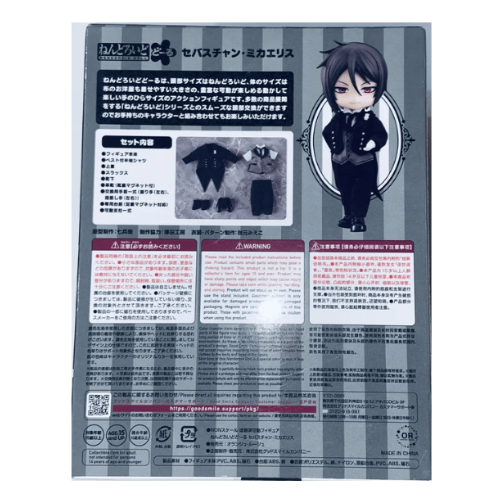 Nendoroid Doll Sebastian Michaelis Black Butler: Book of the Atlantic