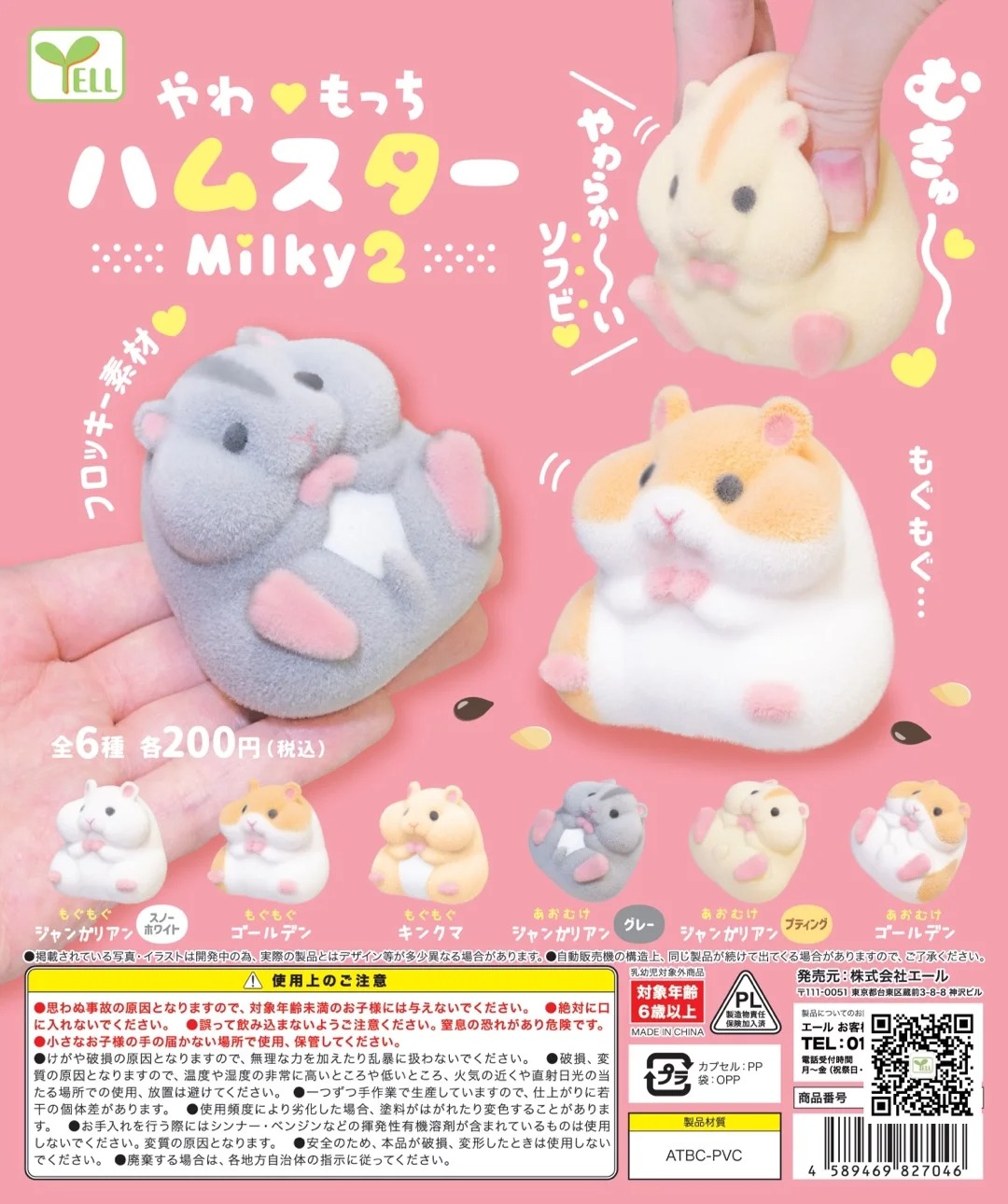 Figura Colección Flocados Hámster Suave Graso Kawaii Japones